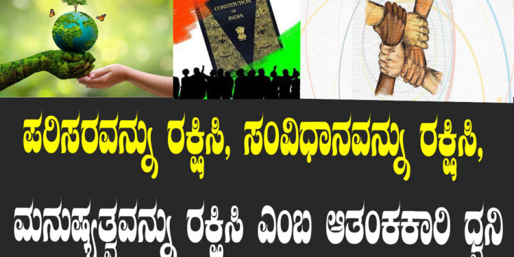 ಮನೋಹಿತಾವಲಯವನ್ನು ರಕ್ಷಿಸಿ