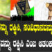ಮನೋಹಿತಾವಲಯವನ್ನು ರಕ್ಷಿಸಿ