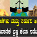 ರಾಜಕಾರಣಿಗಳು ಮತ್ತು ಸರ್ಕಾರಿ ಅಧಿಕಾರಿಗಳೊಂದಿ ಹೊಂದಾಣಿಕೆ ಕೆಲಸ ಭ್ರಷ್ಟ ಕೆಲಸ ನಡೆಯುತ್ತಿದೆ