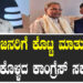 ರಾಜ್ಯದ ಜನರಿಗೆ ಕೊಟ್ಟ ಮಾತುಗಳನ್ನು ಉಳಿಸಿಕೊಳ್ಳದ ಕಾಂಗ್ರೆಸ್‌ ಸರ್ಕಾರ..