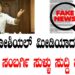ಸೋಶಿಯಲ್ ಮೀಡಿಯಾದಲ್ಲಿ ಪ್ರಶಾಂತ ಸಂಬರ್ಗಿ ಸುಳ್ಳು ಸುದ್ದಿ ಹಬ್ಬಿಸಿದ್ರ .?