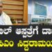ಮಣಿಪಾಲ್ ಆಸ್ಪತ್ರೆಗೆ ದಾಖಲಾದ ಸಿಎಂ ಸಿದ್ದರಾಮಯ್ಯ