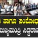 ಶಿಕ್ಷಣ ಹಾಗೂ ಸಂಶೋಧನೆಗೆ ಒತ್ತು ಮುಖ್ಯಮಂತ್ರಿ ಸಿದ್ದರಾಮಯ್ಯ