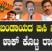 BJP ಬಂಡಾಯದ ಬಿಸಿ ನಡುವೆ ಯಾತ್ರೆ ಶಾಕ್‌ ಕೊಟ್ಟ ರಾಮುಲು..