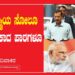 ಆಮ್ ಆದ್ಮಿಯ ಸೋಲೂ ಕಲಿಯಬೇಕಾದ ಪಾಠಗಳೂ
