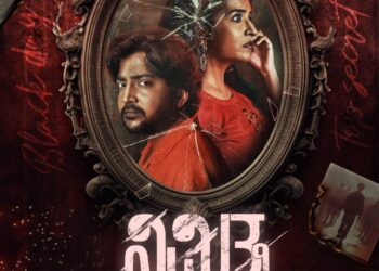 ‘ನಿಮಿತ್ತ ಮಾತ್ರ’ – ಪ್ರೇಕ್ಷಕರನ್ನು ಕಾಡಲು ಸಿದ್ಧವಾಗಿರುವ ಒಂದು ವಿಶಿಷ್ಟವಾದ ಪ್ಯಾರಸೈಕಲಾಜಿಕಲ್ ಥ್ರಿಲ್ಲರ್