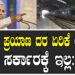 ಮೆಟ್ರೋ ಪ್ರಯಾಣ ದರ ಏರಿಕೆ ಅಧಿಕಾರ ರಾಜ್ಯ ಸರ್ಕಾರಕ್ಕೆ ಇಲ್ಲ: ಸಿಎಂ ಸಿದ್ದರಾಮಯ್ಯ