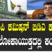 ಬಿಬಿಎಂಪಿ ಕಮಿಷನ್ ಬಿಡಿಎ ಕಮಿಷನ್ ಮೇಲೆ ಲೋಕಾಯುಕ್ತದಲ್ಲಿ ಕಂಪ್ಲೇಂಟ್