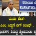 ಮುಡಾ ಕೇಸ್.. ಸಿಎಂ ಸಿದ್ದುಗೆ ಬಿಗ್ ರಿಲೀಫ್ .. ‘ಲೋಕಾ’ ಆಫೀಸರ್ಸ್ ವಿರುದ್ಧ ಸ್ನೇಹಮಯಿ ಕೃಷ್ಣ ಆಕ್ರೋಶ