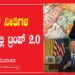 ಬೈಡನ್ ನೀತಿಗಳ ಹಿನ್ನೆಲೆಯಲ್ಲಿ ಟ್ರಂಪ್ 2.0
