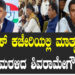 ಕಾಂಗ್ರೆಸ್ ಕಚೇರಿಯಲ್ಲಿ ಮಾತೃ ಪಕ್ಷಕ್ಕೆ ಮರಳಿದ ಶಿವರಾಮೇಗೌಡ