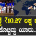 ಹೂಡಿಕೆ ಸಮಾವೇಶದಲ್ಲಿ ರಾಜ್ಯಕ್ಕೆ ಹರಿದ ಬಂಡವಾಳ ಎಷ್ಟು..?