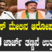 ಕಾಂಗ್ರೆಸ್‌ ಮೇಲಿನ ಆರೋಪಗಳಿಗೆ K.J ಜಾರ್ಜ್‌ ತಣ್ಣನೆ ಉತ್ತರ..