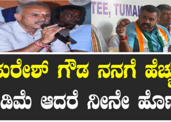 ನನ್ನನ್ನು ಕೊಲೆ ಮಾಡುಸ್ತೀಯಾ..? ನಿಮ್ಮ ಅಪ್ಪ ಏನ್‌ ಆಗಿದ್ದರು..?