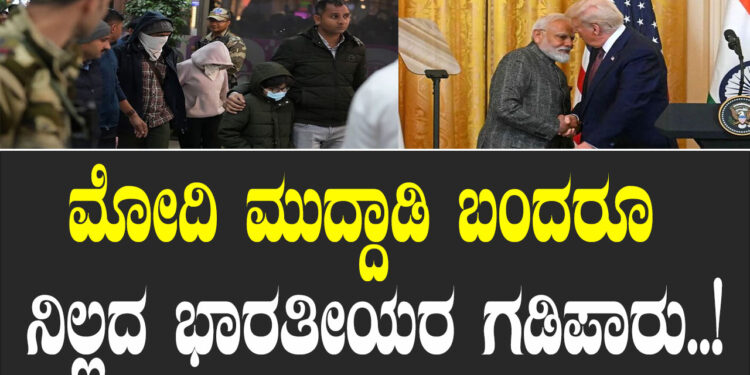 2ನೇ ಬಾರಿಗೆ 120 ಜನರನ್ನು ಹೊರ ಹಾಕಿದ ಟ್ರಂಪ್ ಸರ್ಕಾರ