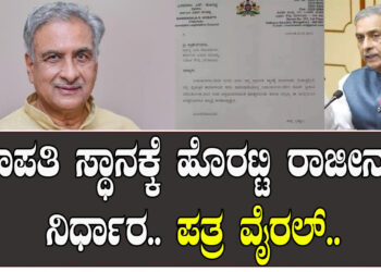 ಸಭಾಪತಿ ಸ್ಥಾನಕ್ಕೆ ಹೊರಟ್ಟಿ ರಾಜೀನಾಮೆ ನಿರ್ಧಾರ.. ಪತ್ರ ವೈರಲ್​..