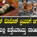 ನಾನ್ ವೆಜ್ ಮೊಮೊಸ್ ಪ್ರಿಯರಿಗೆ ಬಿಗ್ ಶಾಕ್ ..! ಫ್ಯಾಕ್ಟರಿಯಲ್ಲಿ ಪತ್ತೆಯಾಯ್ತು ನಾಯಿ ಮಾಂಸ