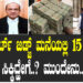 ಹೈಕೋರ್ಟ್​ ಜಡ್ಜ್​ ಮನೆಯಲ್ಲಿ 15 ಕೋಟಿ.. ಸಿಕ್ಕಿದ್ಹೇಗೆ..? ಮುಂದೇನು..?