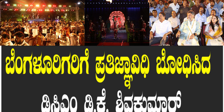 ಕಾವೇರಿ ಆರತಿ ಮೂಲಕ ಗಂಗೆಗೆ ನಮಿಸಿ, ಜಲಸಂರಕ್ಷಣೆಗೆ ಪಣತೊಟ್ಟ ಬೆಂಗಳೂರು