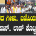 ಪ್ರಚಾರದ ಗೀಳು.. ಬಜೆಪಿಯವರಿಗೆ ಗೇಟ್​ಪಾಸ್​.. ಲಾಡ್​ ಕೊಟ್ಟ ಸ್ಪಷ್ಟನೆ