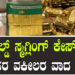 ಗೋಲ್ಡ್​ ಸ್ಮಗ್ಲಿಂಗ್​ ಕೇಸ್​​ನಲ್ಲಿ DRI ಪರ ವಕೀಲರ ವಾದ ಏನು..?