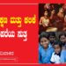 ಮಹಿಳಾ ಶಿಕ್ಷಣ ಮತ್ತು ಕಲಿಕೆ – ಪರಂಪರೆಯ ಸುತ್ತ