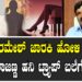 ಅವಾಗ ರಮೇಶ್ ಜಾರಕಿ ಹೋಳಿ ಇವಾಗ ಕೆ ಎನ್ ರಾಜಣ್ಣ ಹನಿ ಟ್ರ್ಯಾಪ್ ಬಲೆಗೆ ಬಿದ್ರಾ..?