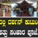 ಕೇರಳದಲ್ಲಿ ದರ್ಶನ್​ ಕುಟುಂಬದಿಂದ ಶತ್ರು ಸಂಹಾರ ಪೂಜೆ..