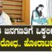 ಜಾತಿ ಜನಗಣತಿಗೆ ಒಕ್ಕಲಿಗರ ತೀವ್ರ ವಿರೋಧ.. ಹೋರಾಟಕ್ಕೆ ಸಿದ್ಧತೆ