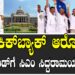 ಗಣಿ ಕಿಕ್​ಬ್ಯಾಕ್​ ಆರೋಪ.. ಹೈಕಮಾಂಡ್​ಗೆ ಸಿಎಂ ಸಿದ್ದರಾಮಯ್ಯ ದೂರು
