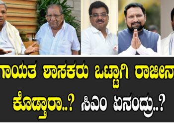 ಲಿಂಗಾಯತ ಶಾಸಕರು ಒಟ್ಟಾಗಿ ರಾಜೀನಾಮೆ ಕೊಡ್ತಾರಾ..? ಸಿಎಂ ಏನಂದ್ರು..?