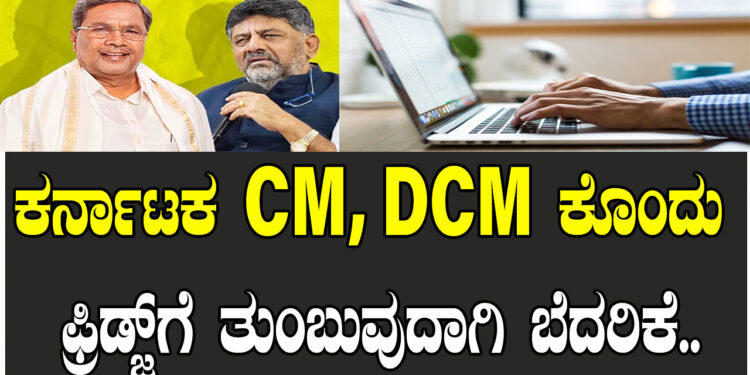ಕರ್ನಾಟಕ CM, DCM ಕೊಂದು ಫ್ರಿಡ್ಜ್​​ಗೆ ತುಂಬುವುದಾಗಿ ಬೆದರಿಕೆ..