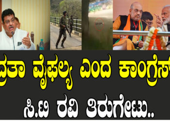 ಉಗ್ರರನ್ನು ಸದೆ ಬಡಿಯುವ ಕೆಲಸವನ್ನು ಕೇಂದ್ರ ಮಾಡಬೇಕು..