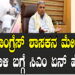 ಕಾಂಗ್ರೆಸ್​ ಶಾಸಕನ ಮೇಲೆ ED ದಾಳಿ ಬಗ್ಗೆ ಸಿಎಂ ಏನ್​ ಹೇಳಿದ್ರು.?