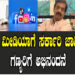 ಡಿಜಿಟಲ್​ ಮೀಡಿಯಾಗೆ ಸರ್ಕಾರಿ ಜಾಹಿರಾತು.. ಗಣ್ಯರಿಗೆ ಅಭಿನಂದನೆ
