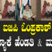 ನಿವೃತ್ತ ಐಜಿಪಿ ಓಂಪ್ರಕಾಶ್​ ಹತ್ಯೆ ಮಾಡಿದ್ಯಾಕೆ ಹೆಂಡತಿ & ಮಗಳು..?