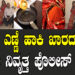 ಅಡುಗೆ ಎಣ್ಣೆ ಹಾಕಿ ಖಾರದ ಪುಡಿ ಸುರಿದು ನಿವೃತ್ತ ಪೊಲೀಸ್ ಹತ್ಯೆ..!!