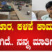 ಭ್ರಷ್ಟಾಚಾರ, ಕಳಪೆ ಕಾಮಗಾರಿ ಹೆಚ್ಚಾಗಿದೆ.. ನನ್ನ ಮಾತಿಗೆ ಬದ್ಧ