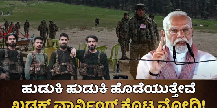 ಪಾಕಿಸ್ತಾನಕ್ಕೆ ಖಡಕ್​ ವಾರ್ನಿಂಗ್​ ಕೊಟ್ಟ ಪ್ರಧಾನಿ ‘ನಮೋ’