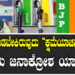 ಬಿಜೆಪಿ ಮಾಡಬೇಕಿರುವುದು “ಕ್ಷಮೆಯಾಚನೆ ಯಾತ್ರೆ” ಹೊರತು ಜನಾಕ್ರೋಶ ಯಾತ್ರೆಯಲ್ಲ..