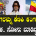 ಕನ್ನಡಿಗರನ್ನು ಕೆಣಕಿ ಕಂಗಾಲಾದ ಗಾಯಕ.. ಸೋನು ಮಾಡಿದ್ದೇನು..?