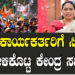 ಬಿಜೆಪಿ ಕಾರ್ಯಕರ್ತರಿಗೆ ಸೀಕ್ರೆಟ್ ಹೇಳಿಕೊಟ್ಟ ಕೇಂದ್ರ ಸಚಿವೆ