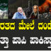 ಭಾರತದ ಮೇಲೆ ದಂಡೆತ್ತಿ ಬರುತ್ತಾ ಪಾಪಿ ಪಾಕಿಸ್ತಾನ..?