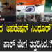 ಭಾರತದ ‘ಆಪರೇಷನ್​ ಸಿಂಧೂರ್’ ದಾಳಿಗೆ ಪಾಕ್ ಹೇಗೆ ತತ್ತರಿಸಿದೆ..?​