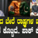 ಭಾರತದ ಬೇರೆ ರಾಷ್ಟ್ರಗಳ ಮಾತಿಗೆ ಮನ್ನಣೆ ಕೊಟ್ಟಿದೆ.. ಪಾಕ್​ ಕೊಡ್ತಿಲ್ಲ..