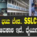 ಮಕ್ಕಳೇ ಭಯ ಬೇಡ.. SSLC ಅಷ್ಟೇ.. ಇನ್ನೂ ಅವಕಾಶ ಇದೆ.. ಧೈರ್ಯವಾಗಿರಿ..
