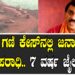 ಅಕ್ರಮ ಗಣಿ ಕೇಸ್​ನಲ್ಲಿ ಜನಾರ್ದನ ರೆಡ್ಡಿ ಅಪರಾಧಿ.. 7 ವರ್ಷ ಜೈಲು ಶಿಕ್ಷೆ
