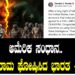 ಅಮೆರಿಕ ಸಂಧಾನ.. ಕದನ ವಿರಾಮ ಘೋಷಿಸಿದ ಭಾರತ – ಪಾಕ್​..