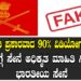 ಇದುವರೆಗೂ ಪ್ರಸಾರವಾದ 90% ವಿಡಿಯೋಗಳು ಫೇಕ್ – ದಾಳಿ ಬಗ್ಗೆ ಸೇನೆ ಅಧಿಕೃತ ಮಾಹಿತಿ ನೀಡಲಿದೆ : ಭಾರತೀಯ ಸೇನೆ 