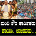 12,692 ಮಂದಿ ಪೌರ ಕಾರ್ಮಿಕರು ಇನ್ಮುಂದೆ ಕಾಯಂ.. ಉಳಿದವರು…